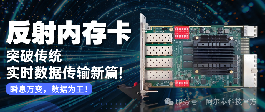 反射內(nèi)存卡：突破傳統(tǒng)，開啟實時數(shù)據(jù)傳輸新篇!
